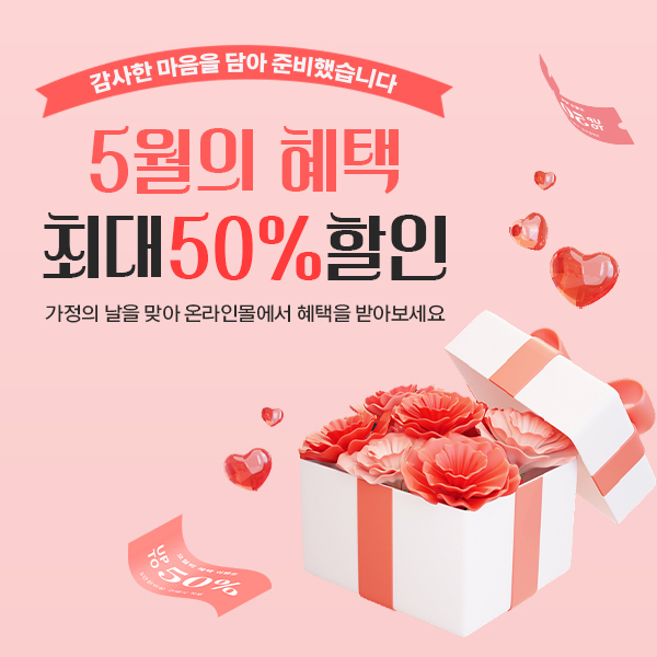 가정의달 이벤트 썸네일